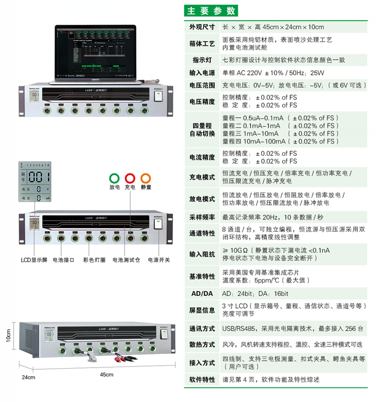 科研電池測試系統(tǒng)參數BT2018AS.png